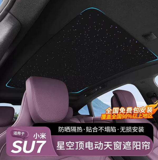 适用于小米su7星空顶全景天幕天窗YU7电动